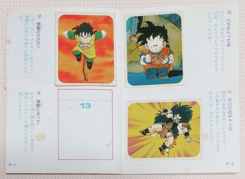 データベース アマダ ドラゴンボールZ コレクション シール データベース アマダ ドラゴンボールZ コレクション シール