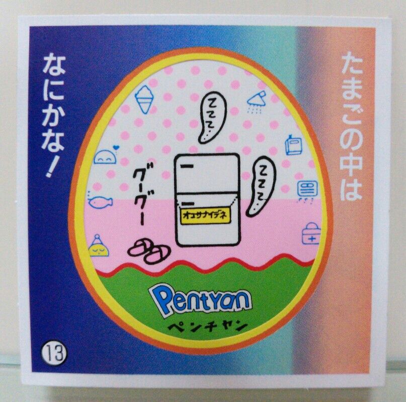 たまごしーる Wシール 駄菓子屋 : トレジャーハンティン部、部長のブログ