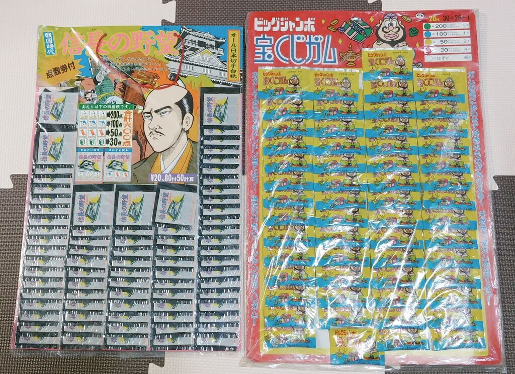 続・駄菓子屋さんの金券くじ 信長の野望 スクラッチ ビックジャンボ