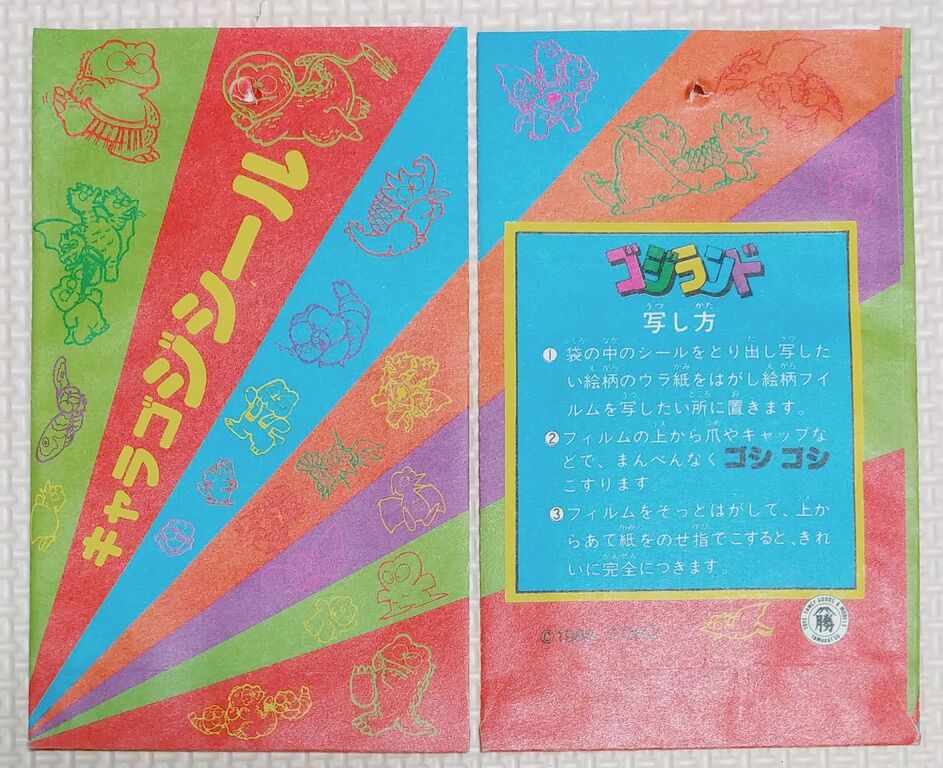 1984年 山勝 ゴジランド キャラゴジシール 転写シール 駄菓子屋