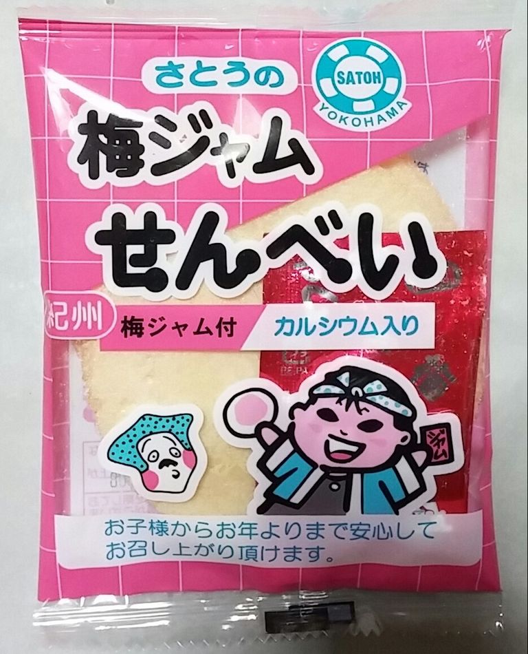日記 梅の花本舗の 元祖梅ジャム を最後に変わった味わい方をして楽しんでみた トレジャーハンティン部 部長のブログ 日記 梅の花本舗の 元祖梅ジャム を最後に変わった味わい方をして楽しんでみた トレジャーハンティン部 部長のブログ