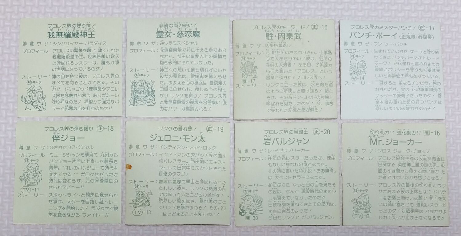 カネボウ食品 ガムラツイスト 第4弾 Wシール ラーメンばあ リスト 我無