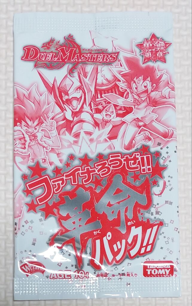 ファイナろうぜ!! 革命パック デュエルマスターズ プロモパック カード