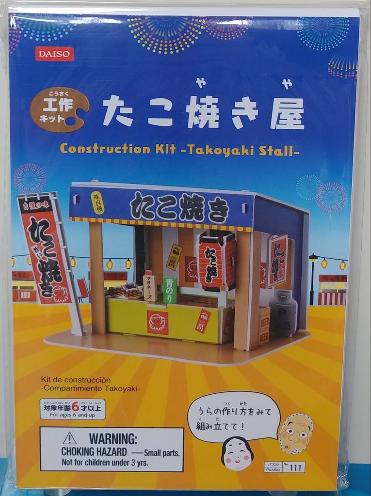 ダイソー 工作キット たこ焼き屋 ペーパークラフト 100円 Daiso レビュー トレジャーハンティン部 部長のブログ