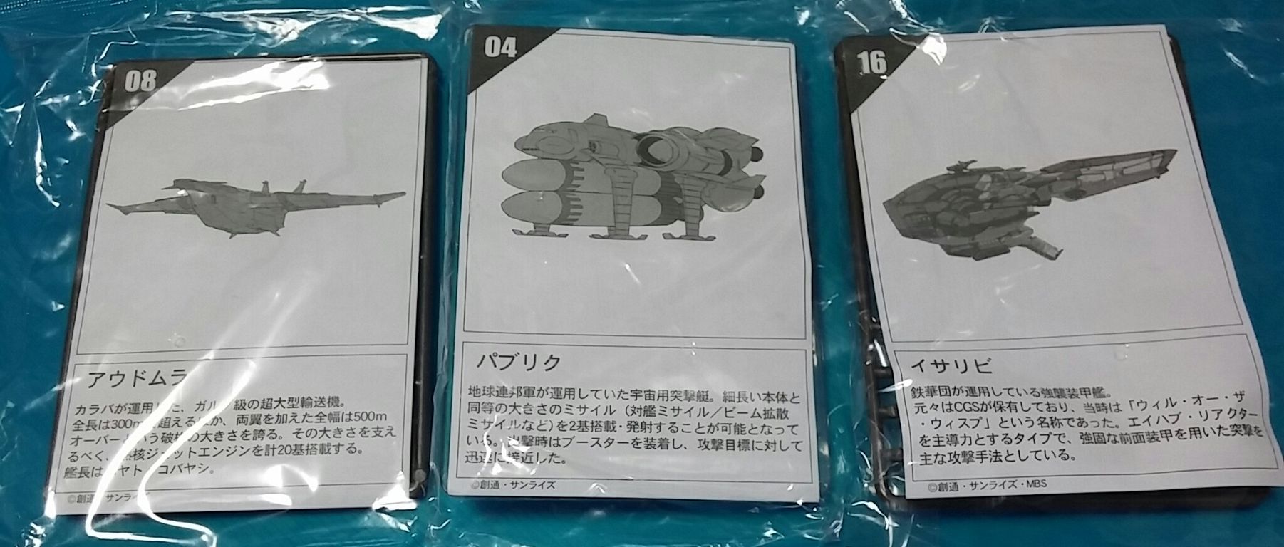 バンダイ 2分で作る 機動戦士ガンダム 名鑑ガム2 トレジャーハンティン部 部長のブログ