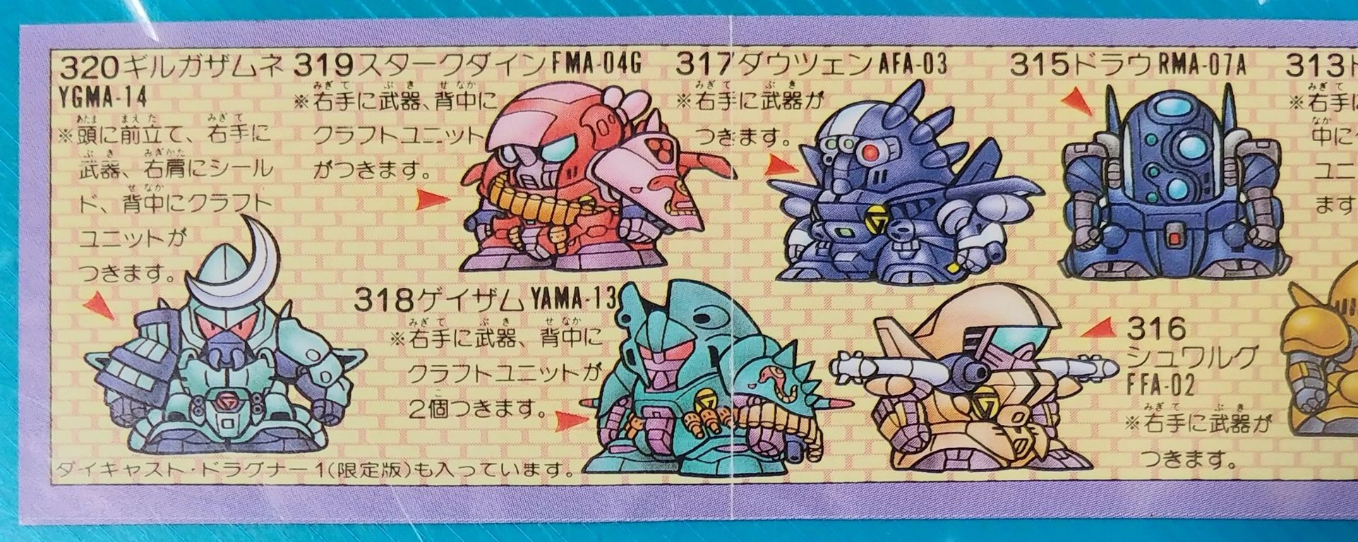 ガシャポン戦士 SDドラグナー マーク3 ガン消し 機甲戦記