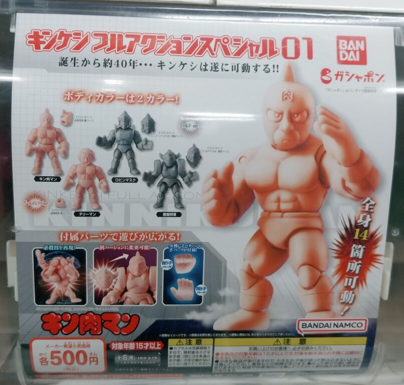 キンケシフルアクションスペシャル】ロビンマスク と 悪魔将軍