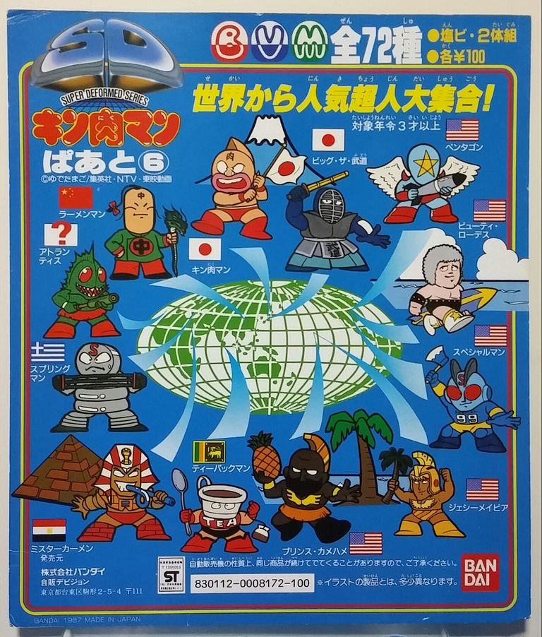 バンダイ SDキン肉マン キン消し キンケシ 消しゴム : トレジャー 