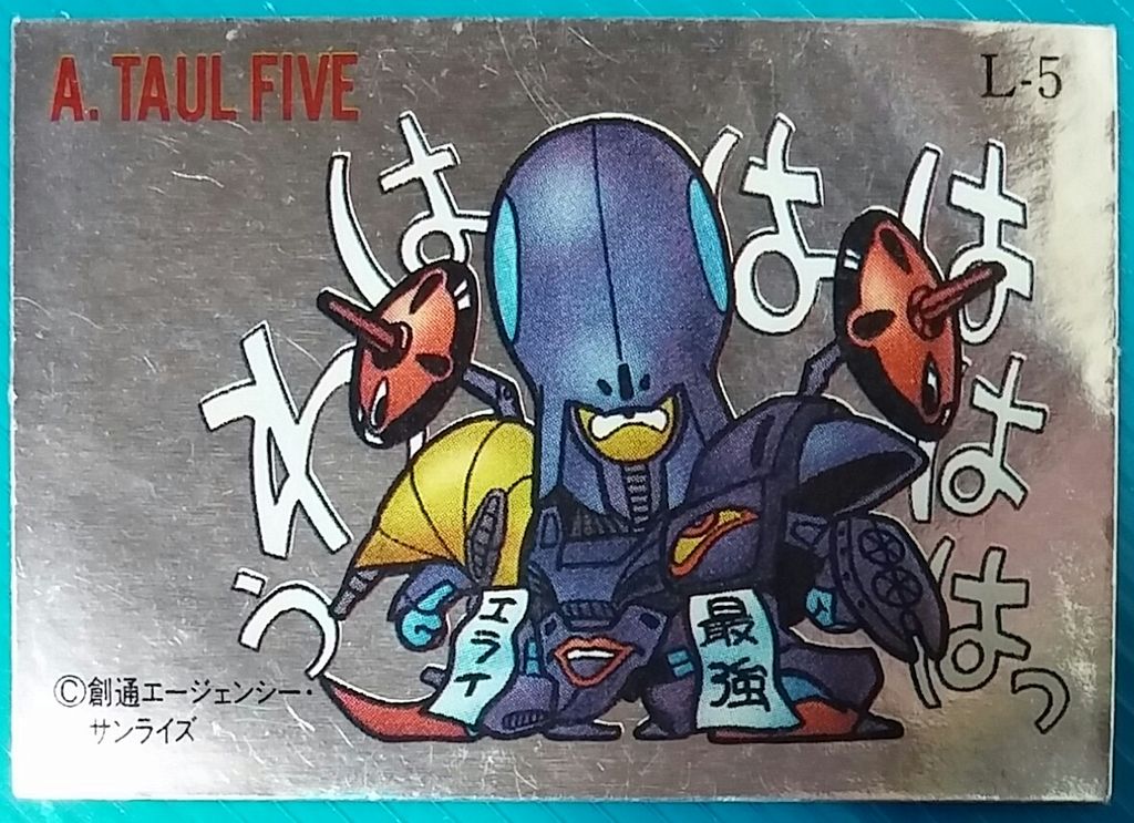 お気に入りのガン消し SDドラグナー ギルガザムネ ガシャポン
