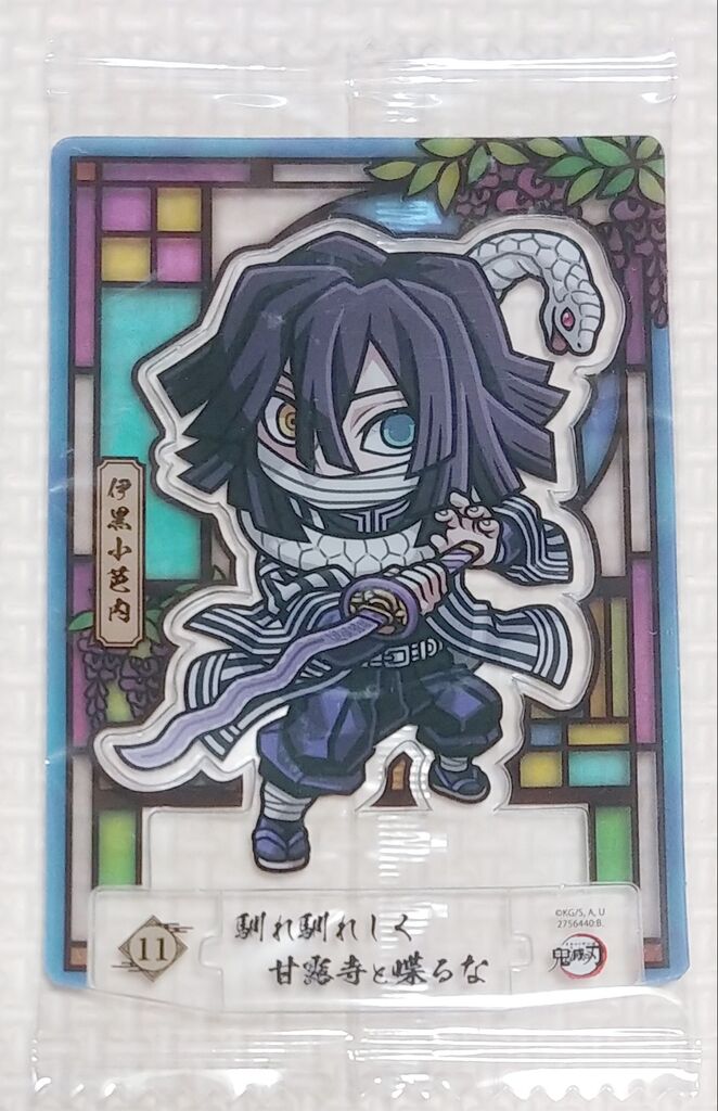 鬼滅の刃 ショコラグーテ スタンドアート カード レビュー