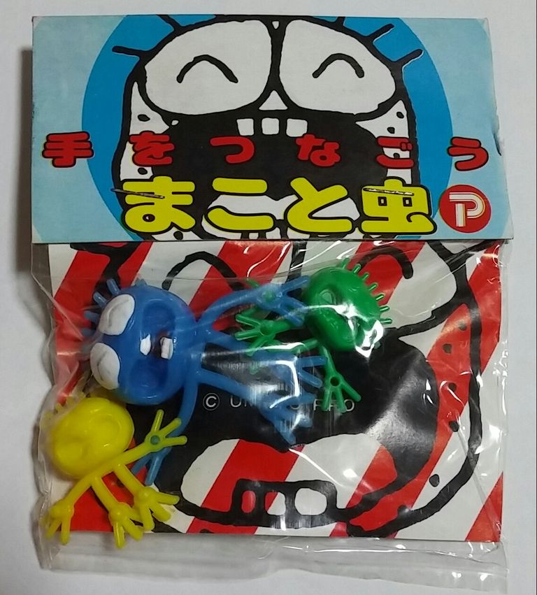 ポピー まことちゃん 手をつなごう まこと虫 駄菓子屋 駄玩具 消しゴム