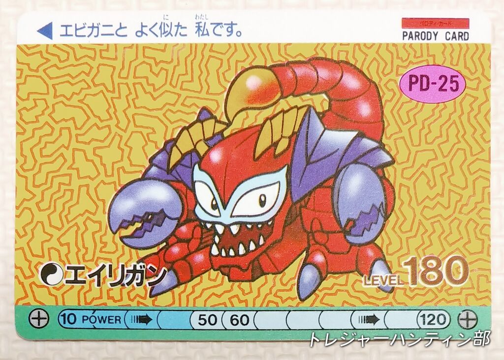 後編 オオサト パロD ワタル デフォルメタイプ カード 魔神英雄 後編 オオサト パロD ワタル デフォルメタイプ カード 魔神英雄
