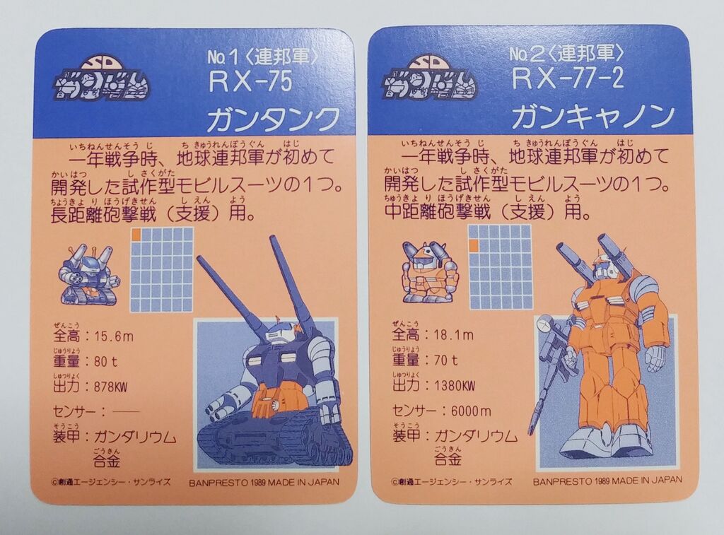 前編 1989年 SDガンダム戦士 バンプレカード パート2 リスト