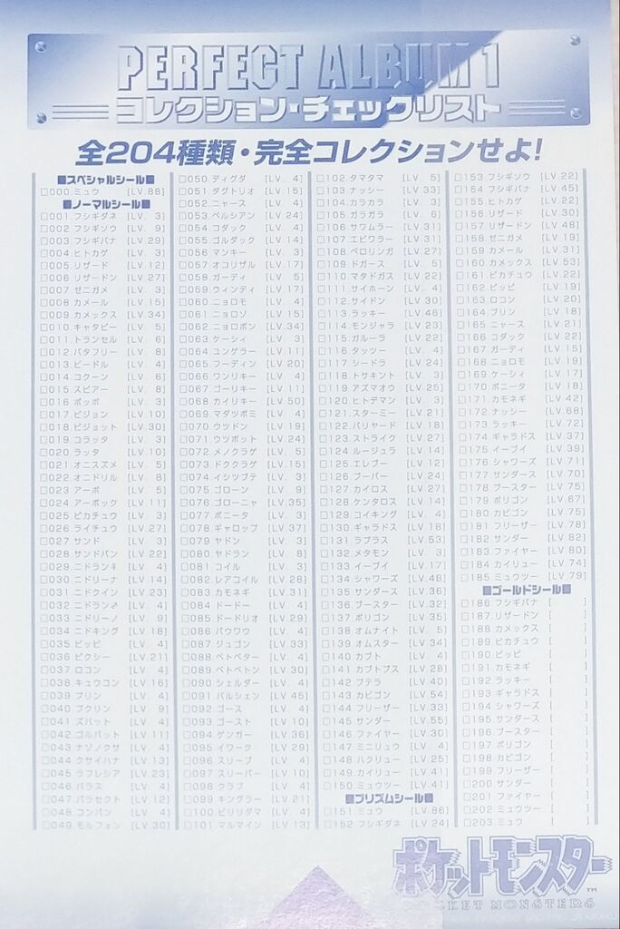 所持確認3 ポケットモンスター 最強シール烈伝 初代 シール 所持確認3 ポケットモンスター 最強シール烈伝 初代 シール