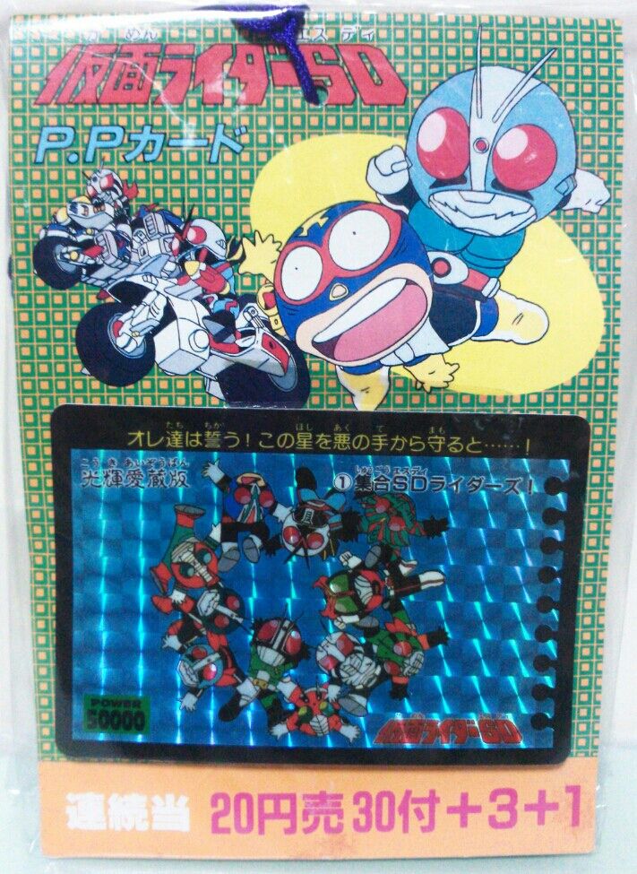 1992年 仮面ライダーSD PPカード アマダ 駄菓子屋 引き物くじ