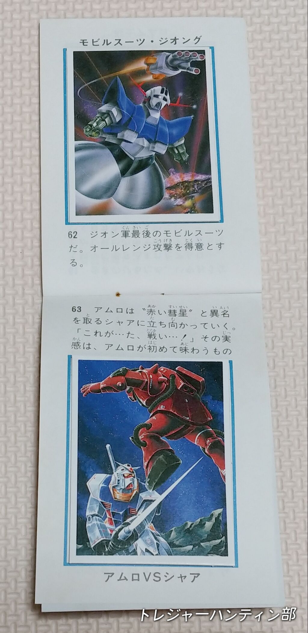 日記 闇だらけだった山勝の機動戦士ガンダムカードを見ていこう