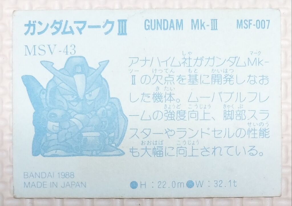 No.41～60 ガン消し イラストシール MSV編 リスト データベース