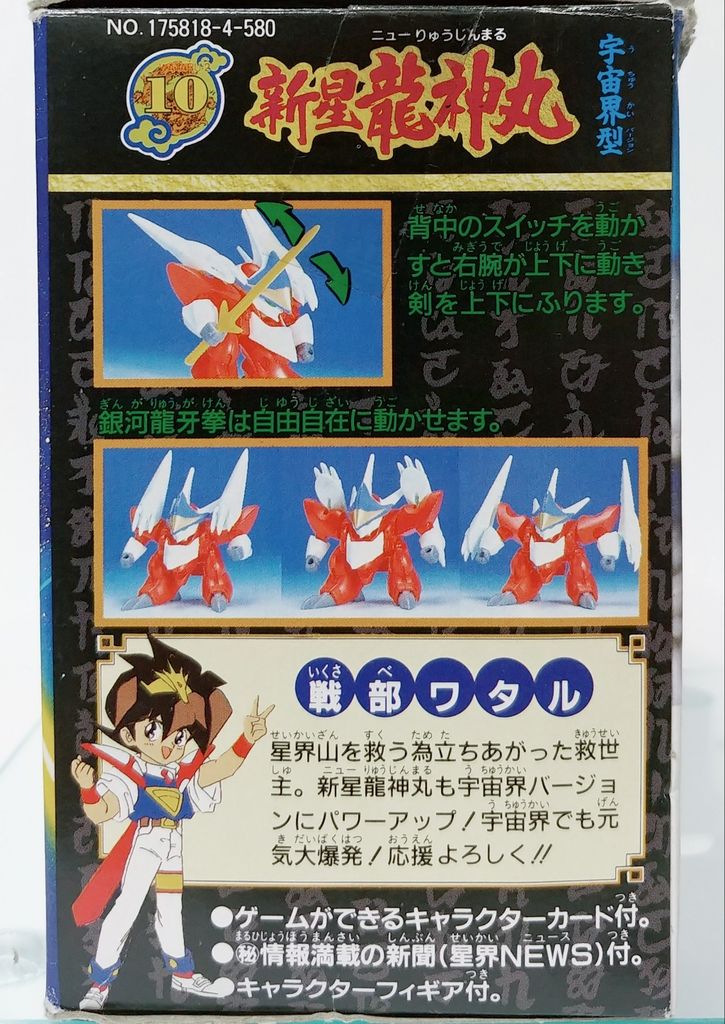 魔神英雄伝ワタル2 新星龍神丸 宇宙界型 プラクション ワタル 魔神英雄伝ワタル2 新星龍神丸 宇宙界型 プラクション ワタル