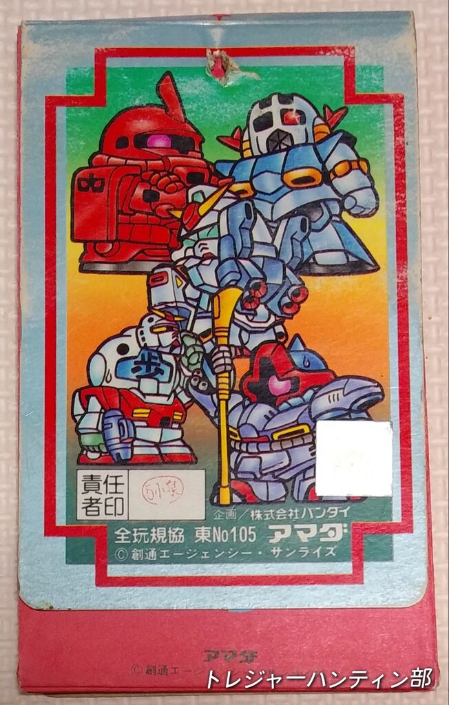 続 アマダ SDガンダムシール 駄菓子屋 引き物 くじ引き プリズム