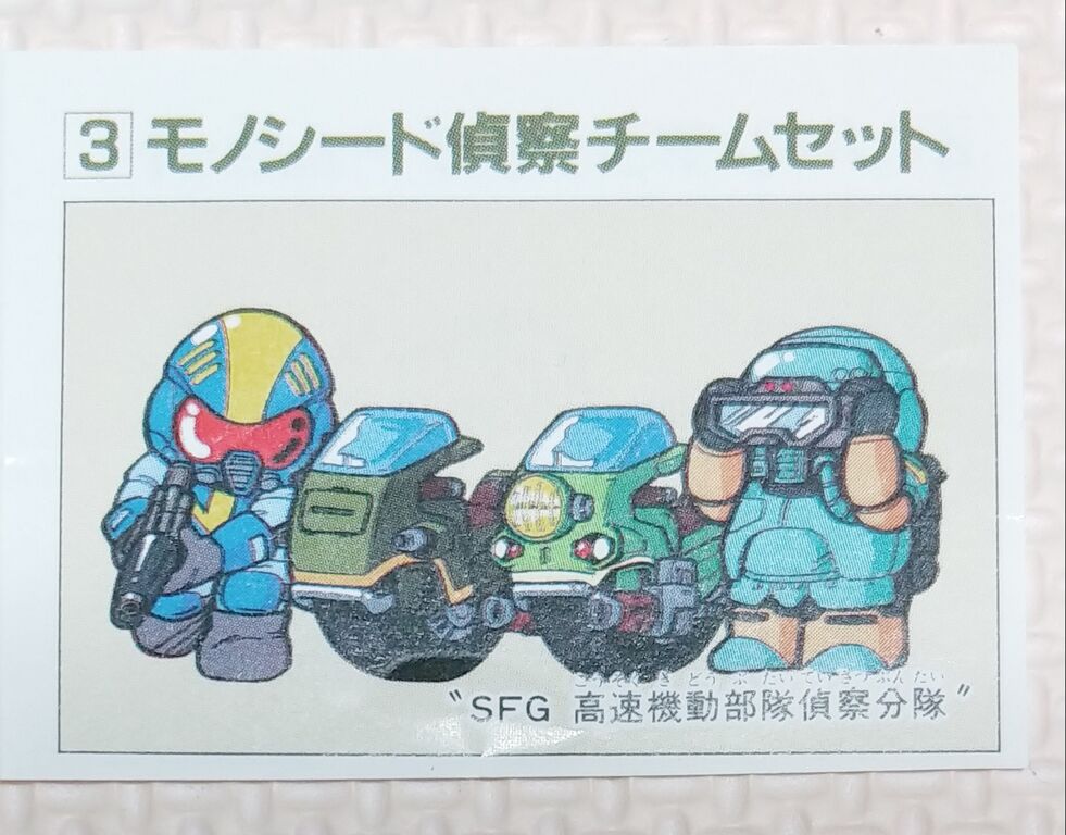 所持確認日記 1988年 戦え!スパイラルゾーン パート1 消しゴム