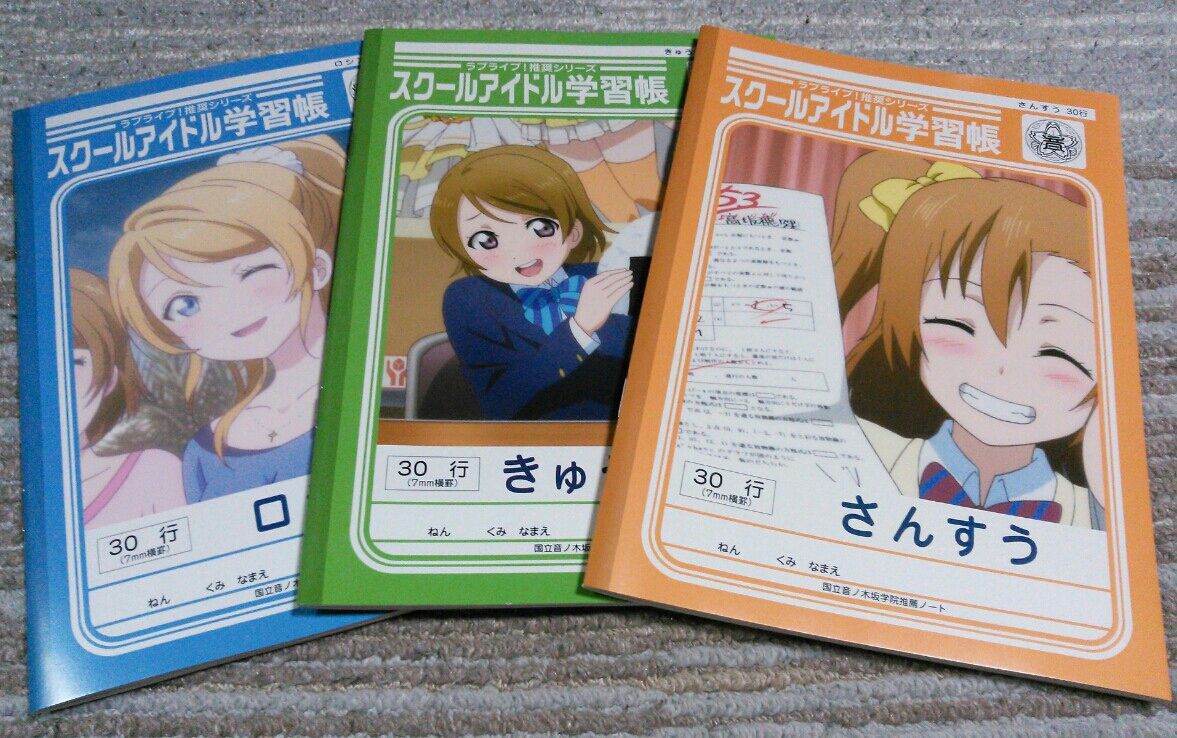 ラブライブ 推奨シリーズ スクールアイドル学習帳 セブンイレブン ノート トレジャーハンティン部 部長のブログ ラブライブ 推奨シリーズ スクールアイドル学習帳 セブンイレブン ノート トレジャーハンティン部 部長のブログ