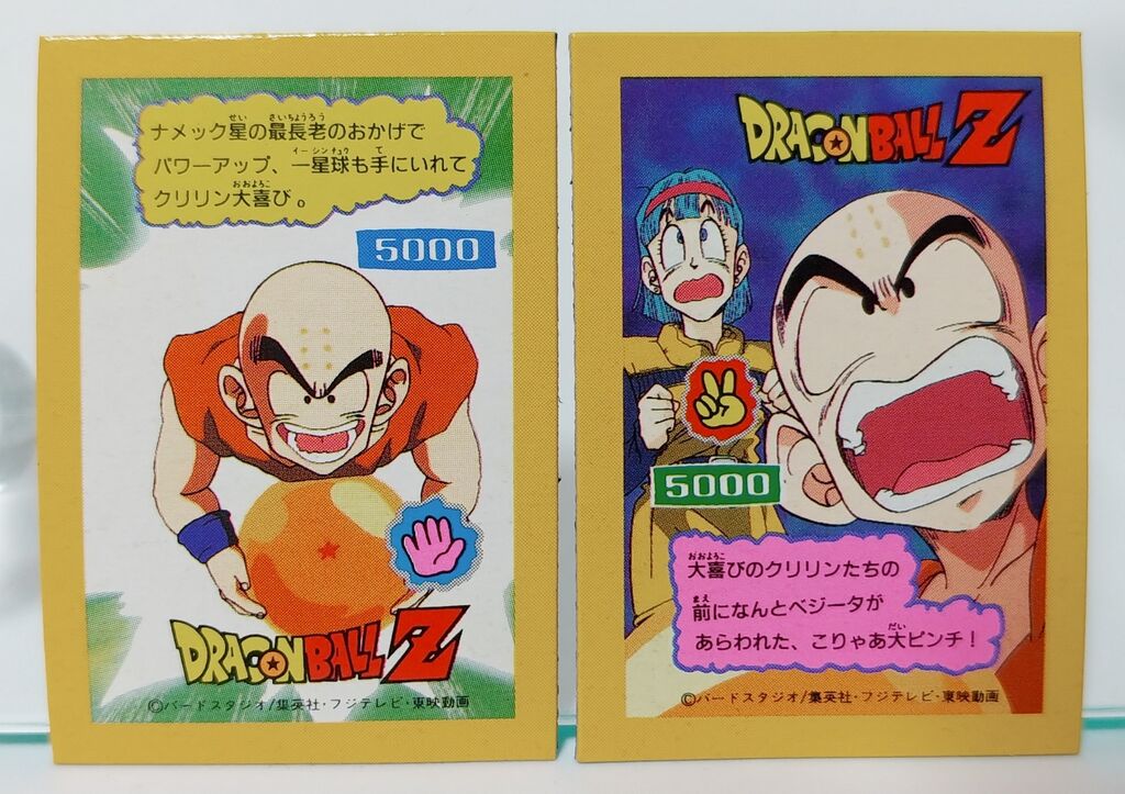 山勝 ドラゴンボールZ マグネットステッカー 駄菓子屋 引き物 くじ引き