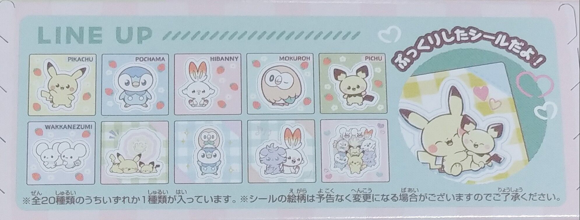 ワッカネズミが仲間入り ポケピーススナック いちご味 シール