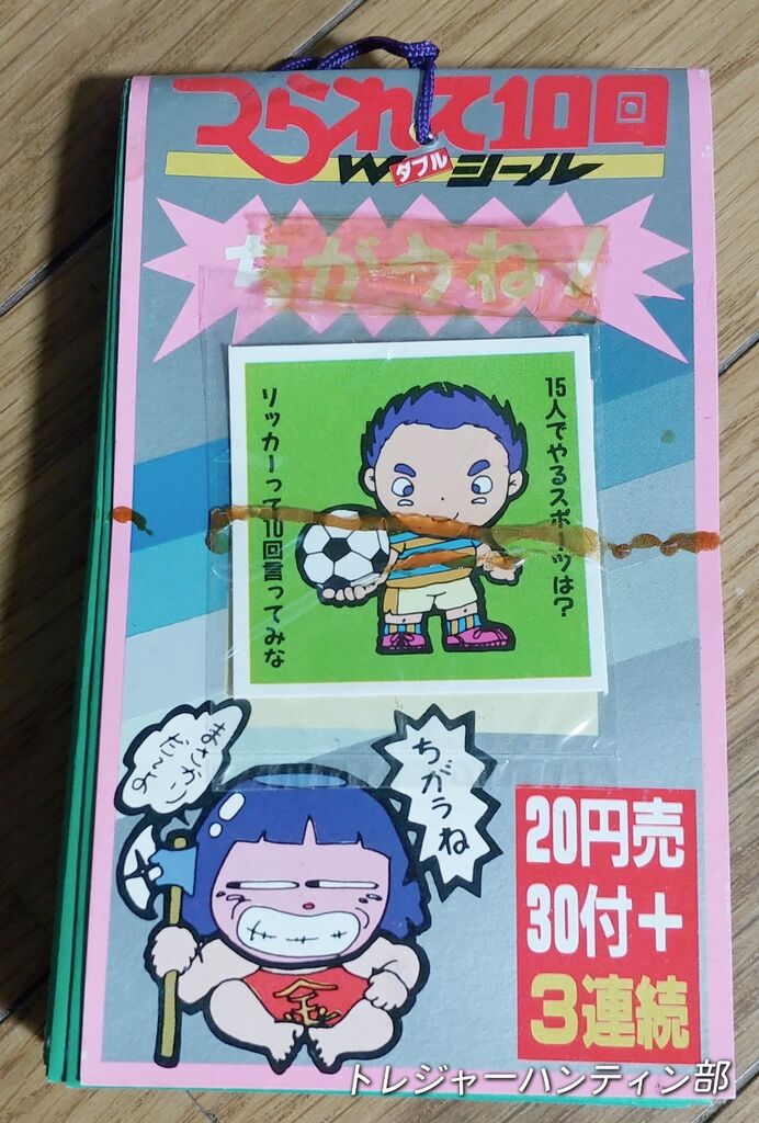 コンプを狙う! つられて10回ダブルシール ちがうね！ アマダ