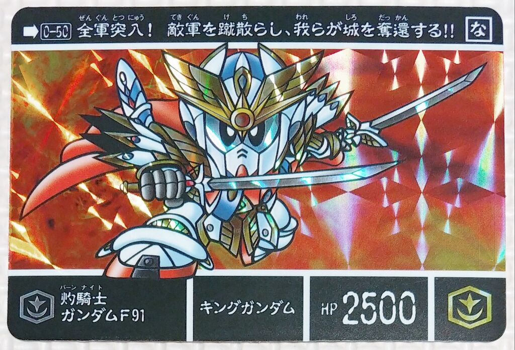 円卓の騎士編 キングガンダム 円卓の騎士 神話復活編 新約SDガンダム