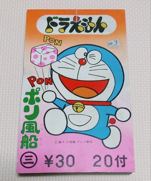 昭和レトロ グリコ懸賞品 ドラえもん+野球狂の詩 キーホルダー型