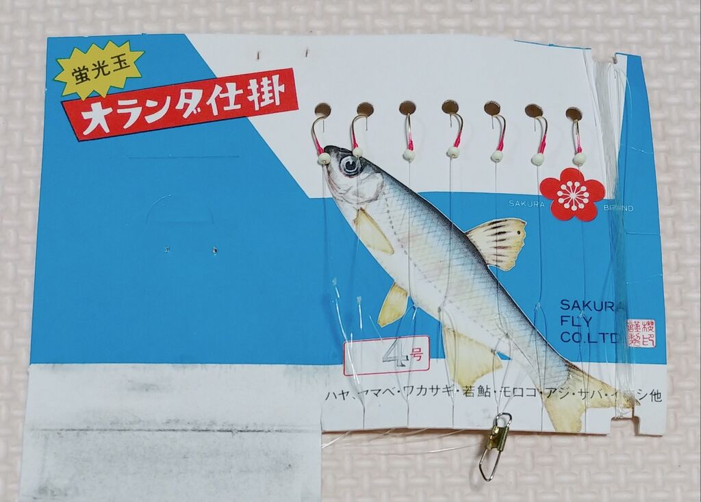 釣り針、おもりなど 昭和レトロ No.8738 オモリ付ギャング針 サッ掛針20号 6個セット 未使用品