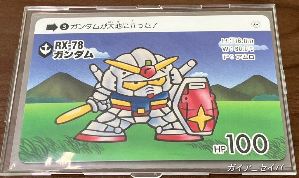 GUNDAM 45 FRGMT SDガンダム カードダス リスト データベース