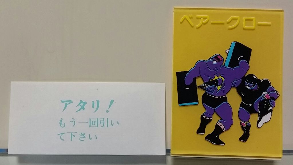 アマダ キン肉マン カラーラブシール 必殺技 : トレジャーハンティン部