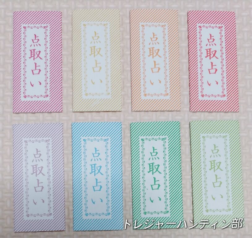 カオスな仲間も一緒に！ 点取占い 駄菓子屋 昭和レトロ ワカエ紙工株式 