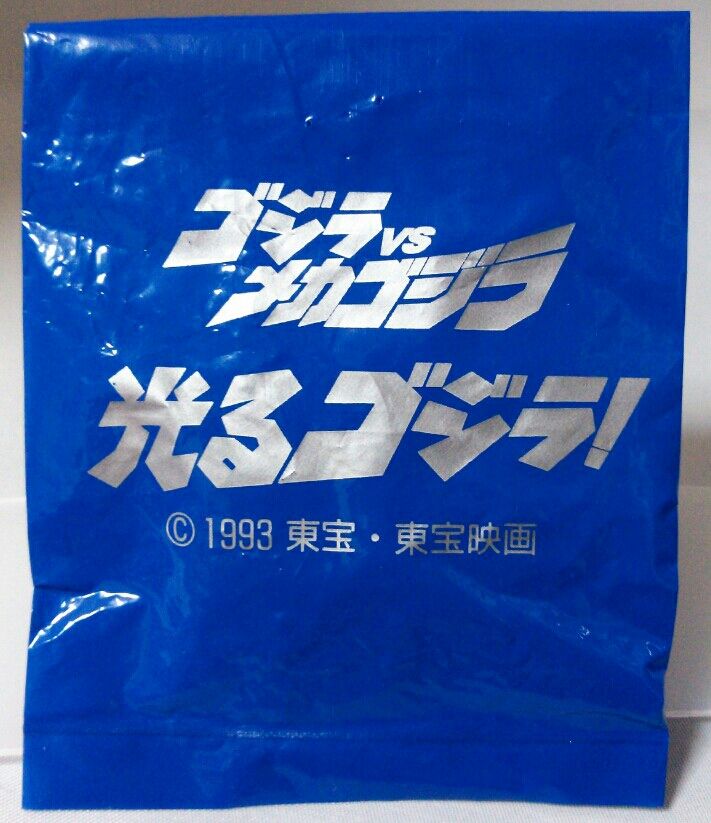 劇場版ゴジラの消しゴム ゴジラvsメカゴジラ 光るゴジラ