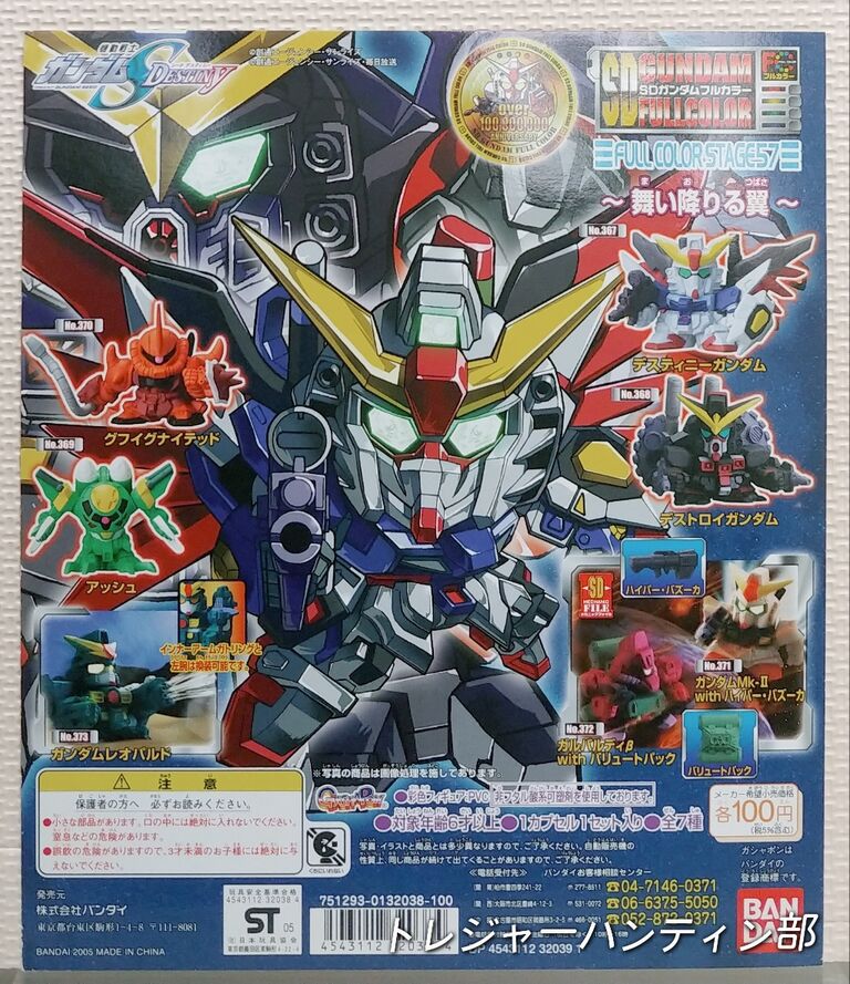 後編 SDガンダムフルカラー 台紙 データベース リスト ガシャポン