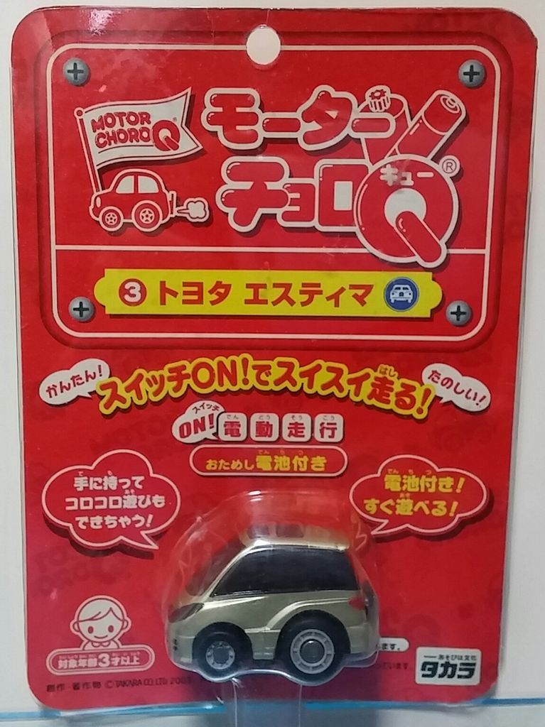 タカラ モーターチョロq トヨタ エスティマ トレジャーハンティン部 部長のブログ タカラ モーターチョロq トヨタ エスティマ トレジャーハンティン部 部長のブログ