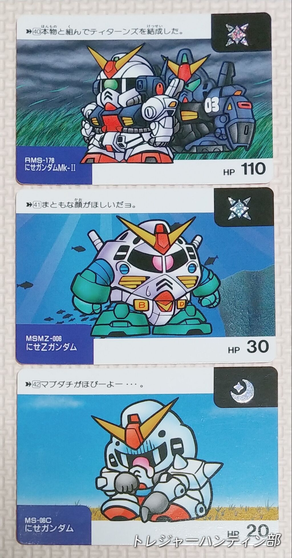 所持確認日記 SDガンダム ネオバトルカード バトル1 カードダス 所持確認日記 SDガンダム ネオバトルカード バトル1 カードダス