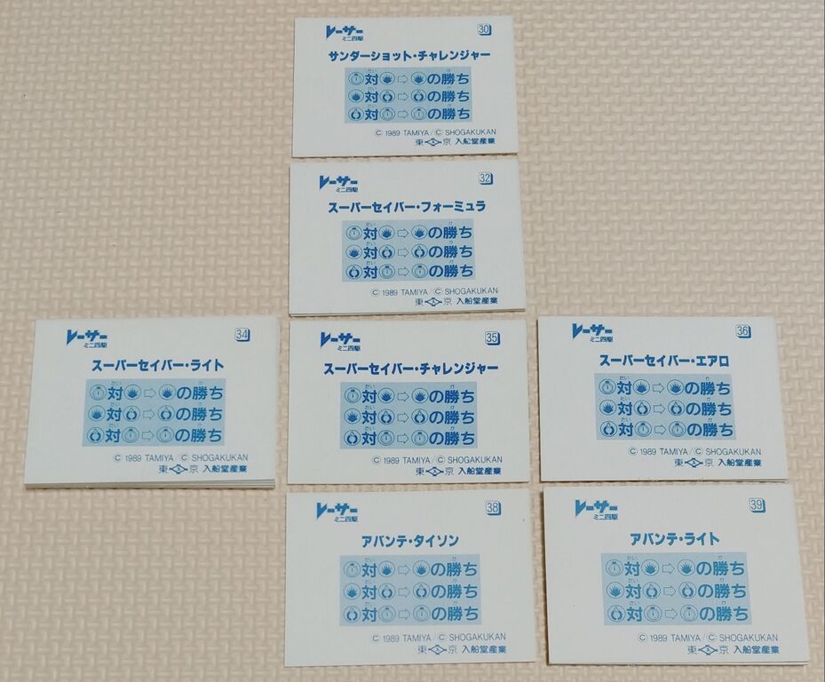 リメイク記事 ミニ四駆 オリジナルミニカード 入船堂 駄菓子屋