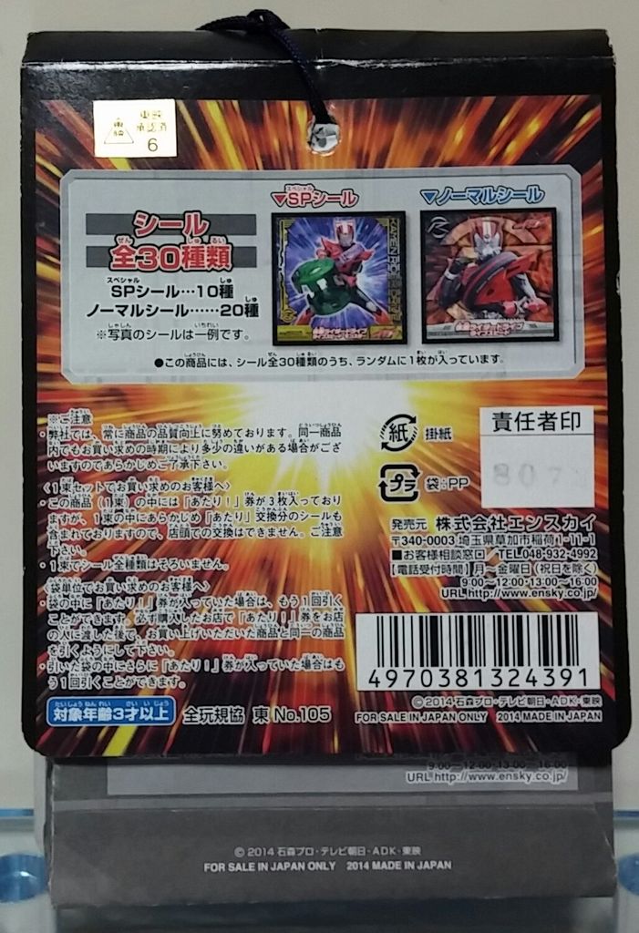 エンスカイ 仮面ライダードライブ シールコレクション 駄菓子屋 エンスカイ 仮面ライダードライブ シールコレクション 駄菓子屋