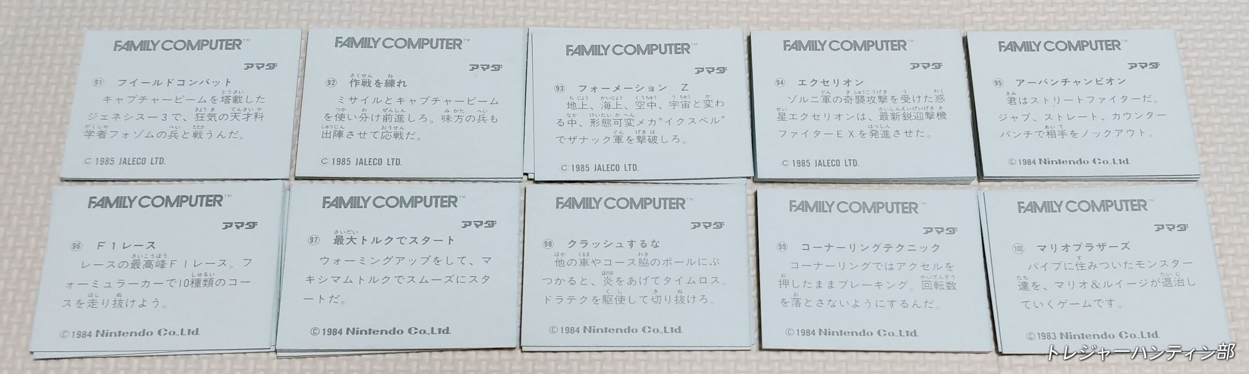 コンプを狙う！ アマダ ファミリーコンピューター ミニカード 2弾 5弾