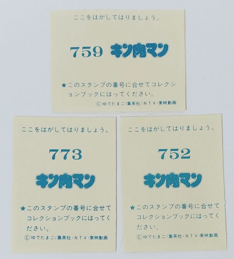アマダ キン肉マン コレクション シール 駄菓子屋 くじ引き アマダ キン肉マン コレクション シール 駄菓子屋 くじ引き