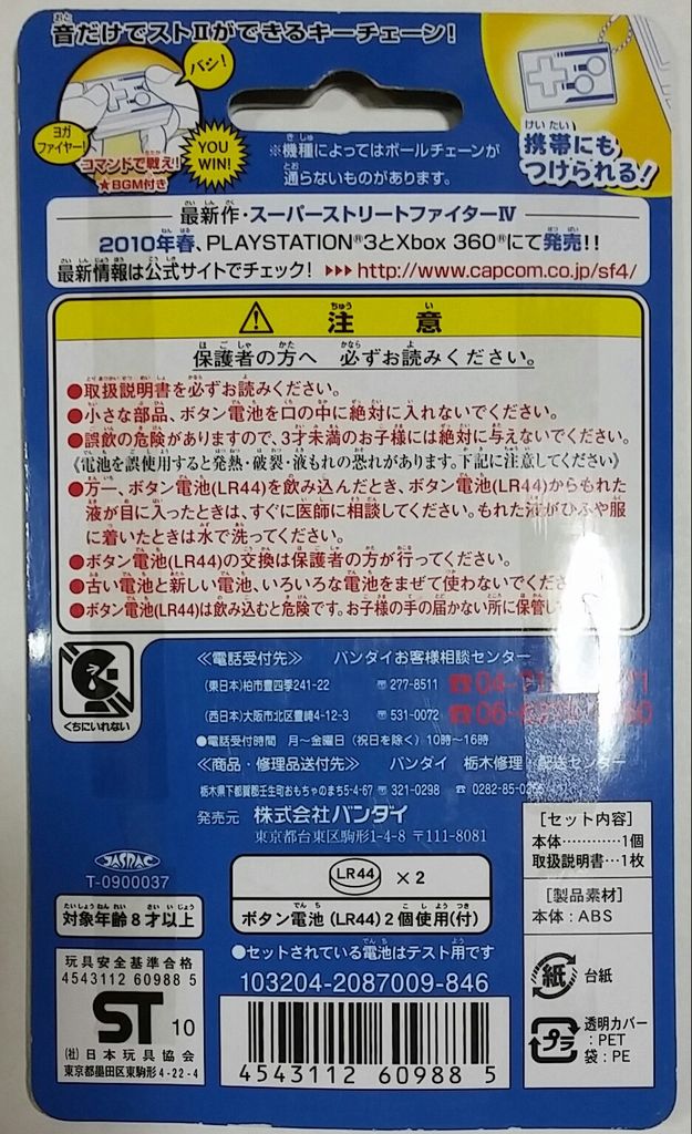 バンダイ 妄想でゲームしろ！ 妄想コントローラ ストリート