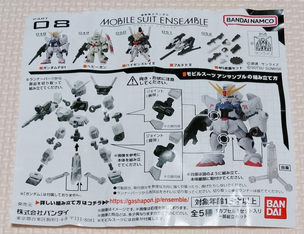 機動戦士ガンダム モビルスーツアンサンブル08 ヘビーガン 武器セット