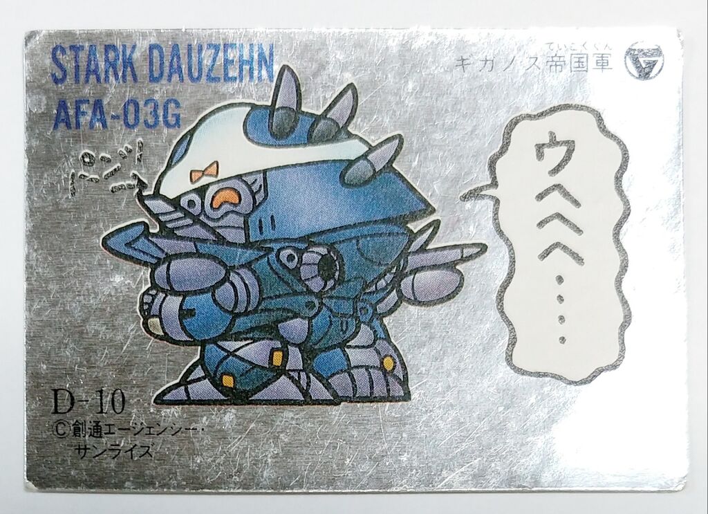 纏め開封日記 ガン消しのおまけシール編 SDガンダム ガシャポン