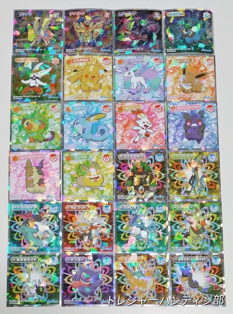 後編 ロッテ ポケモン ウエハースチョコ シール ポケットモンスター トレジャーハンティン部 部長のブログ