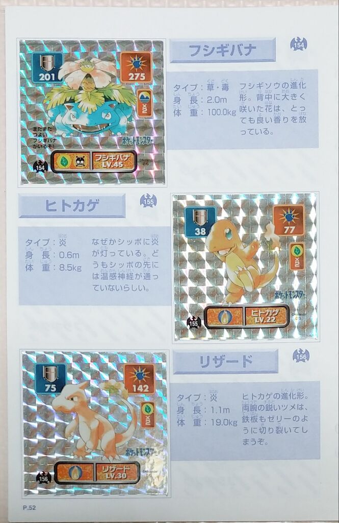 所持確認3 ポケットモンスター 最強シール烈伝 初代 シール 所持確認3 ポケットモンスター 最強シール烈伝 初代 シール