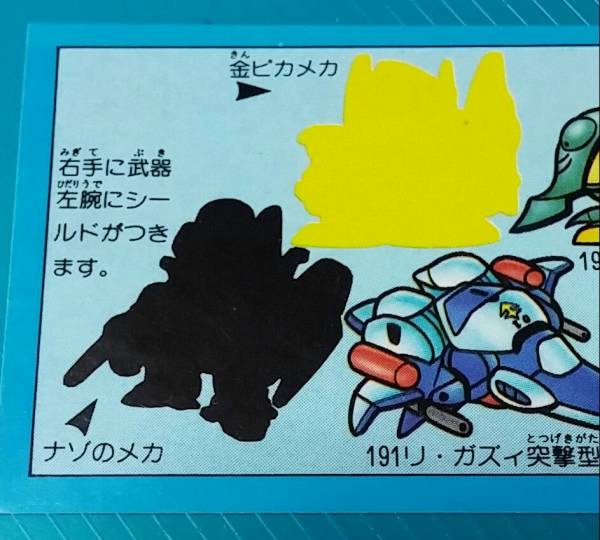 ガシャポン戦士 SDエルガイム マーク1 ガン消し 重戦機 ガシャポン戦士 SDエルガイム マーク1 ガン消し 重戦機