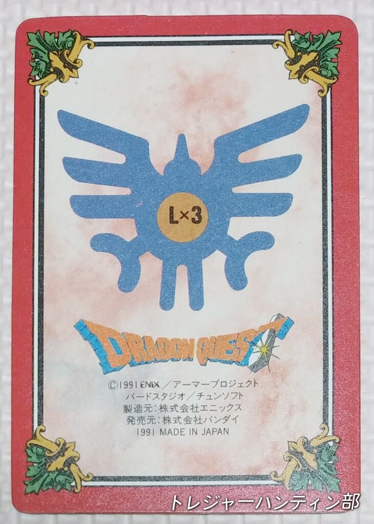 1991年 ドラゴンクエスト カードダス 裏ロト 第1章 リスト 1991年 ドラゴンクエスト カードダス 裏ロト 第1章 リスト