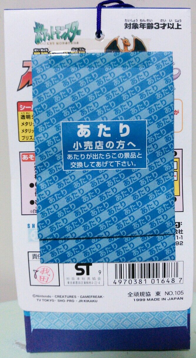 ポケモン最強シール烈伝 スーパーDXゴールド 1999年 駄菓子屋 ポケモン最強シール烈伝 スーパーDXゴールド 1999年 駄菓子屋